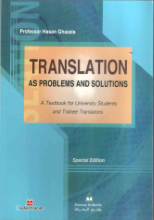 حلول ومشاكل الترجمة