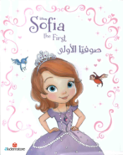sofya al ula-Sofıa the first
