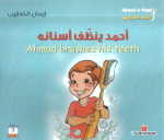 احمد ينظف اسنانه