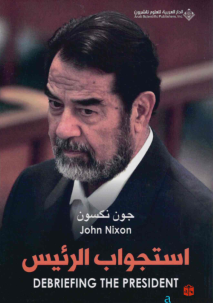 استجواب الرئيس صدام حسين
