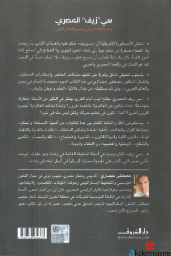 سي_’’زيف’’_المصري_0