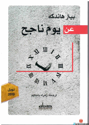 عن_يوم_ناجح