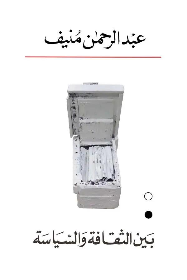 بين-الثقافة-والسياسة-17-1-2018