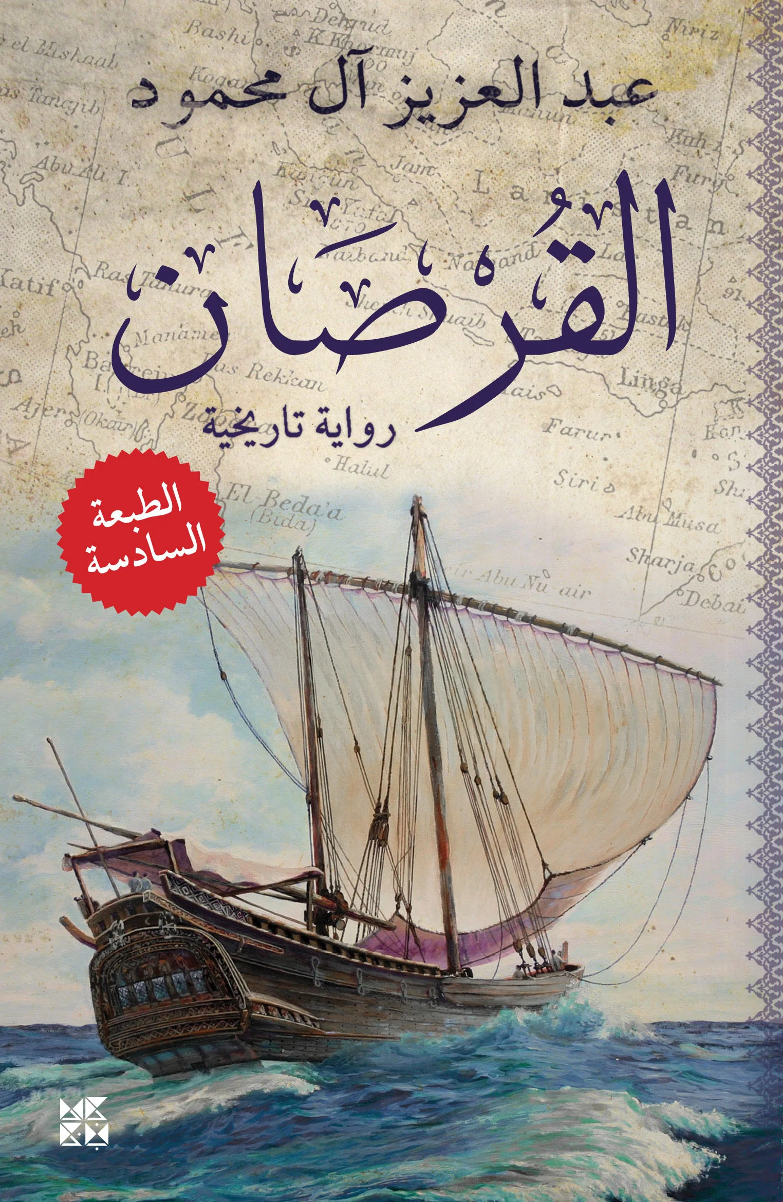 AlQursanCOVER6thprint