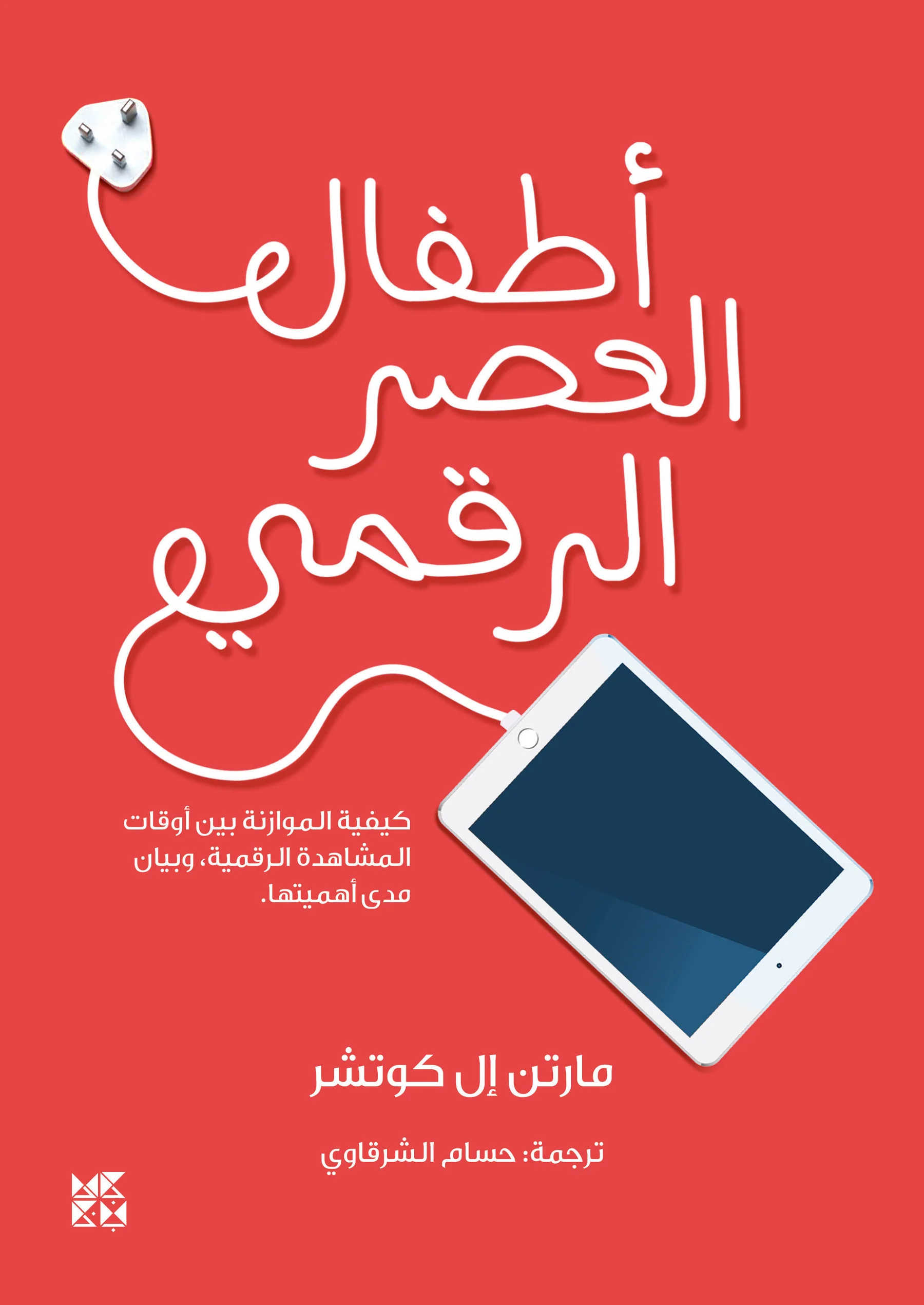 Digitalkids-Arabic-COVER