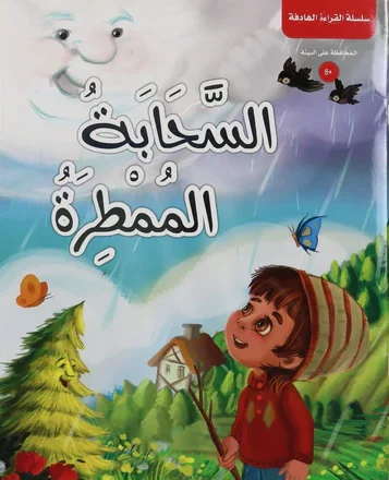 sahabat-almamtera-story-book-for-kids