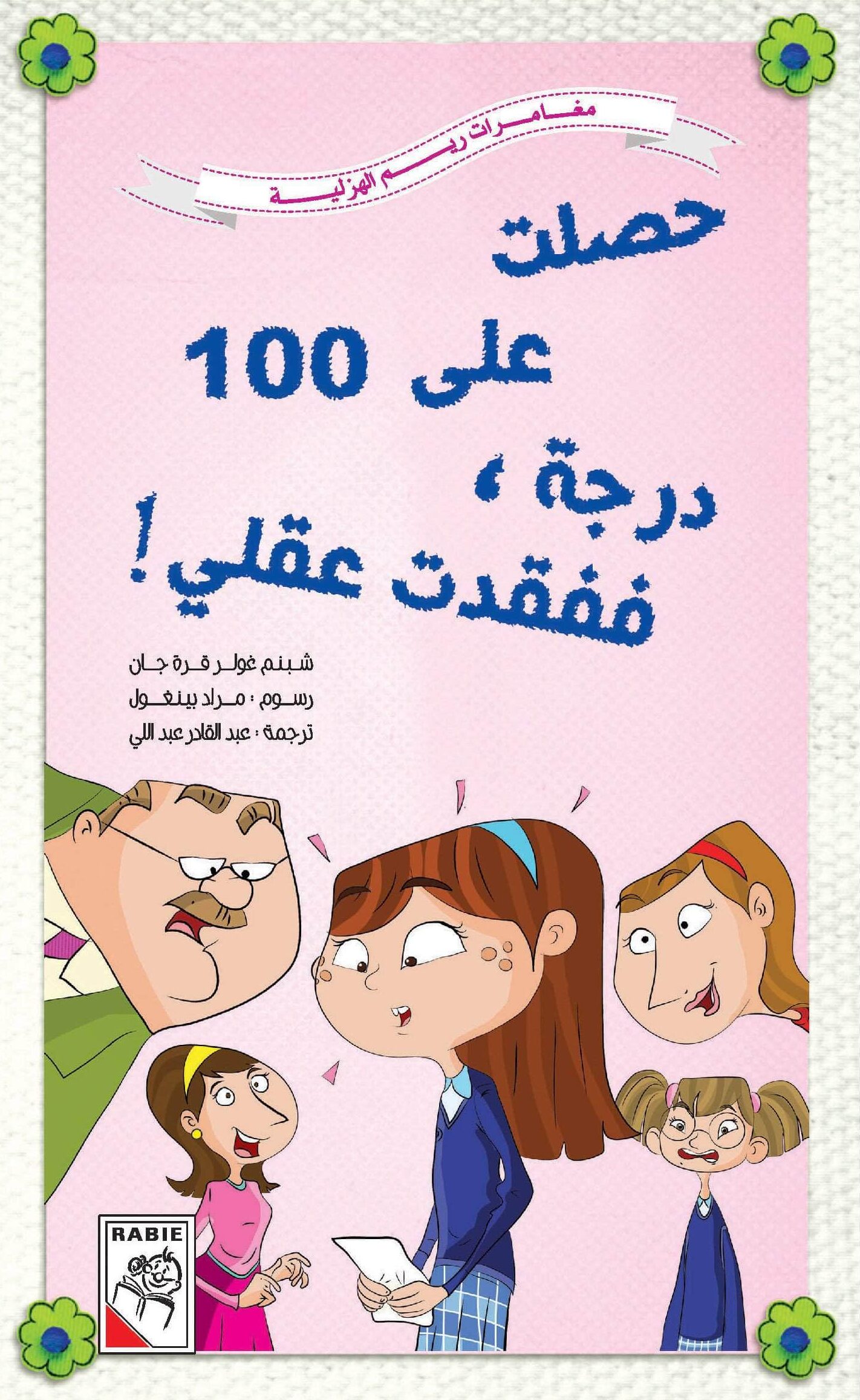 dar-rabie-publishing-shop-100-28036005986368