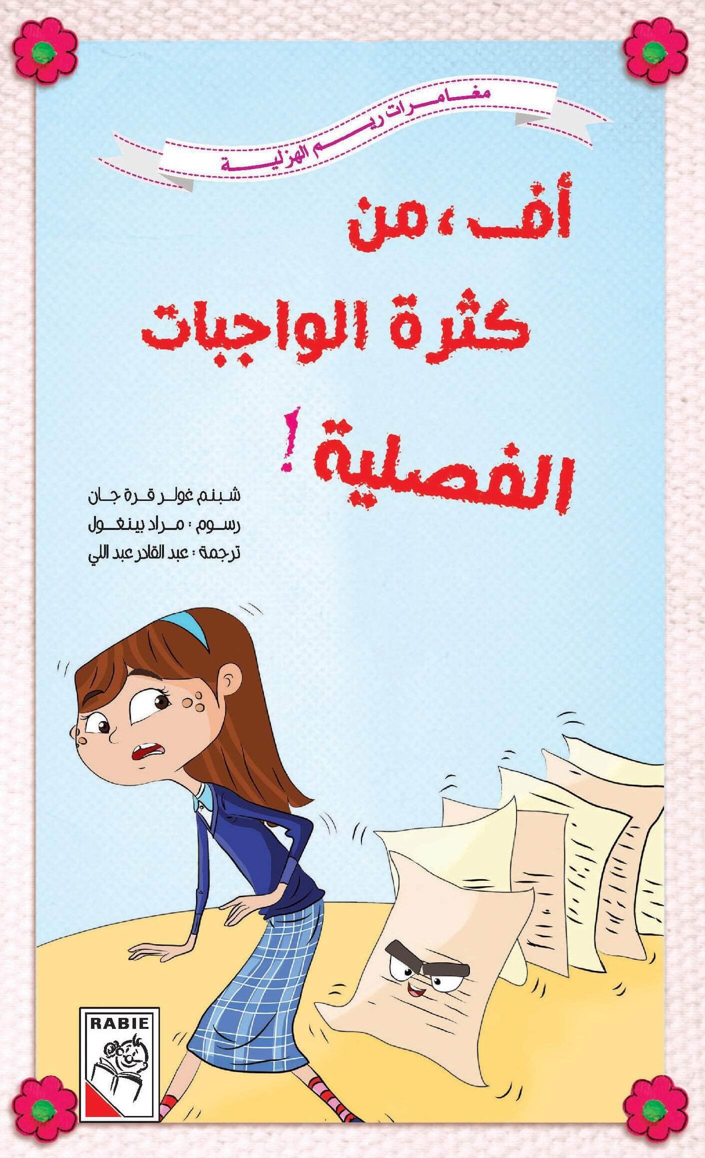 dar-rabie-publishing-shop--28036005888064